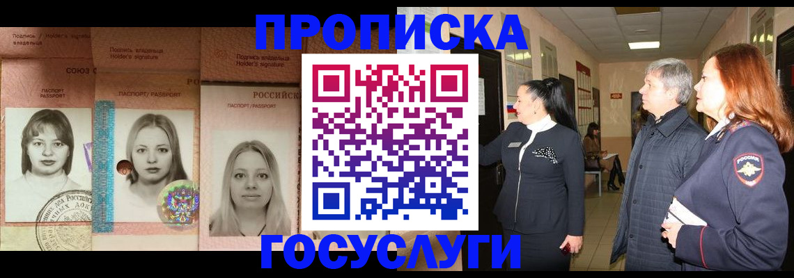 постоянная прописка по договору в Урени