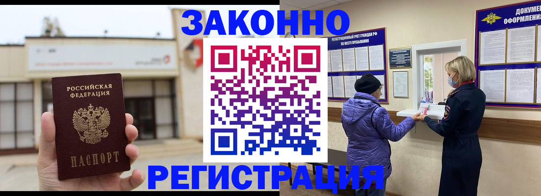 временная регистрация недорого в Урени